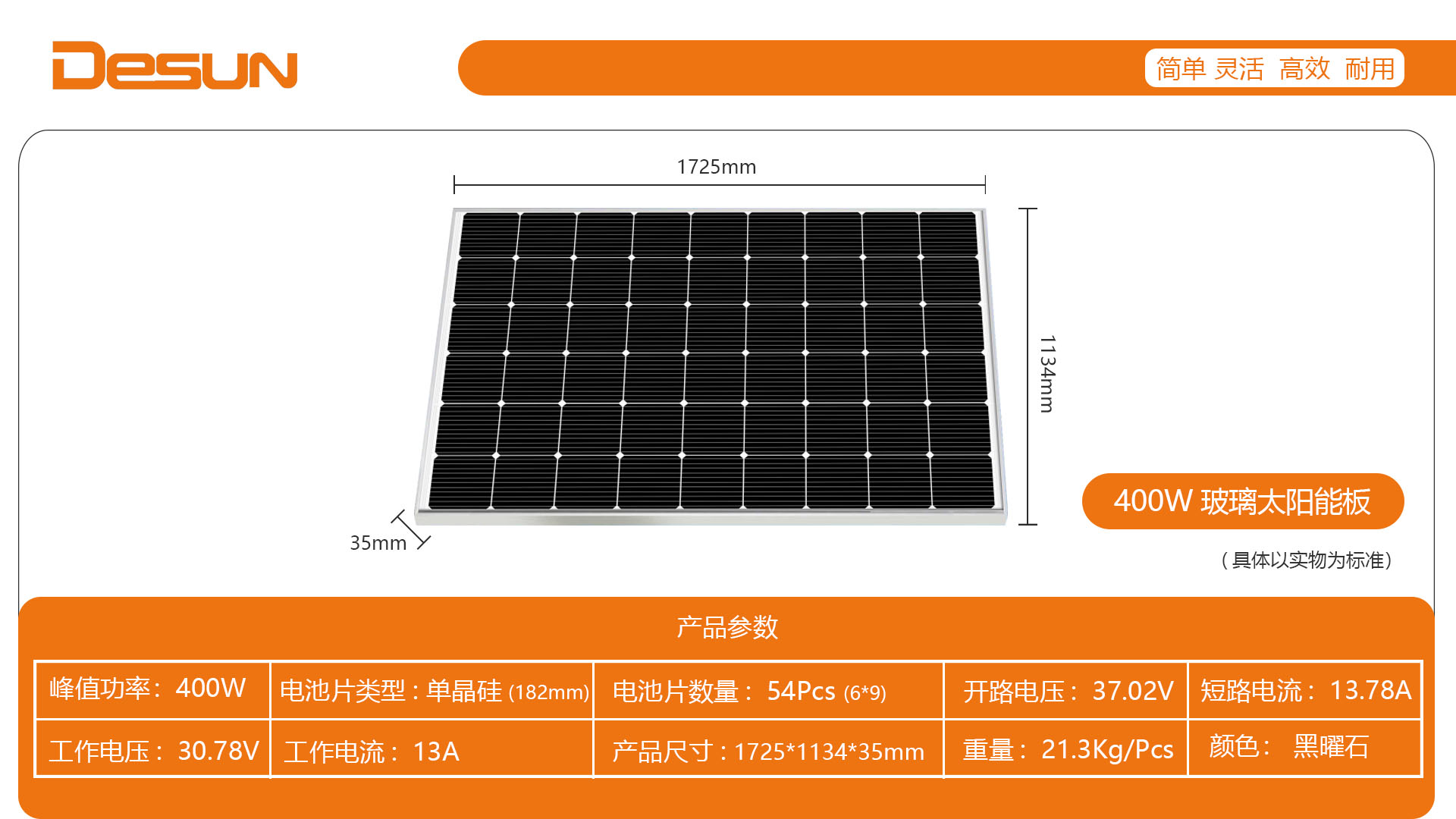 太陽(yáng)能發(fā)電板