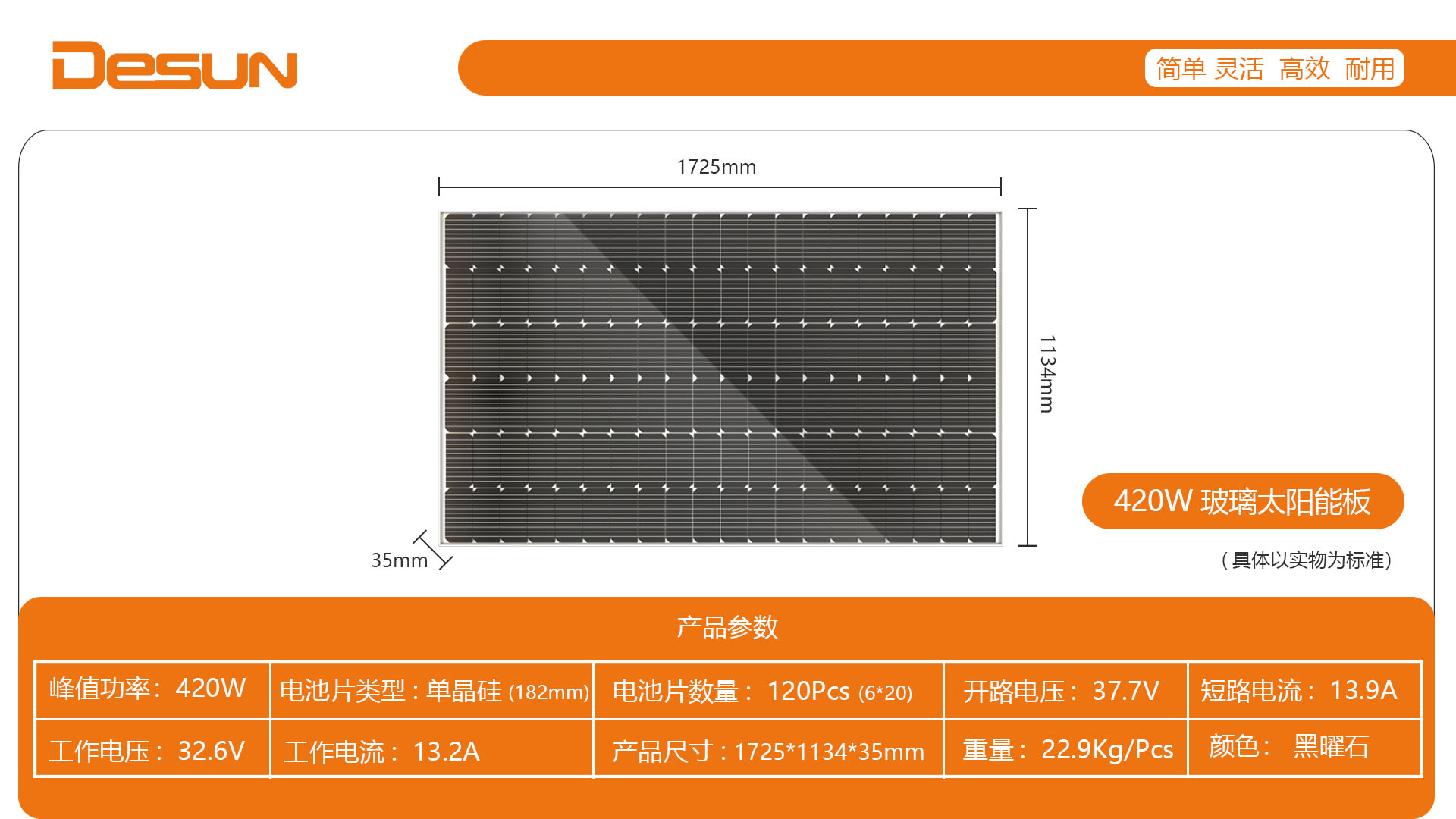 玻璃太陽能電池板